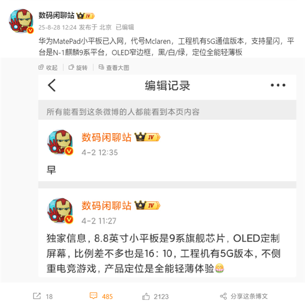 华为MatePad小平板入网：麒麟9系旗舰 支持5G、星闪