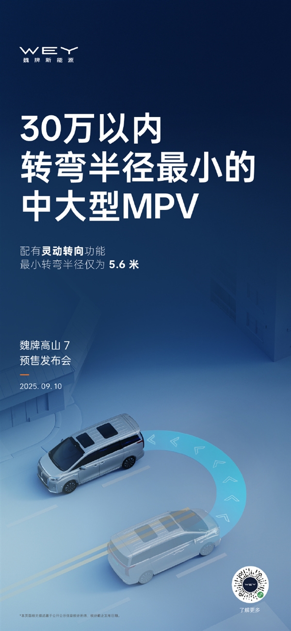 带娃神器实锤!魏牌高山7实车亮相 更有“奶龙”联名车衣