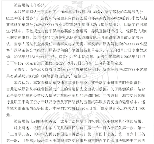 网约车被追尾停运6天 司机称日均收入约500元索赔3千！法院判了