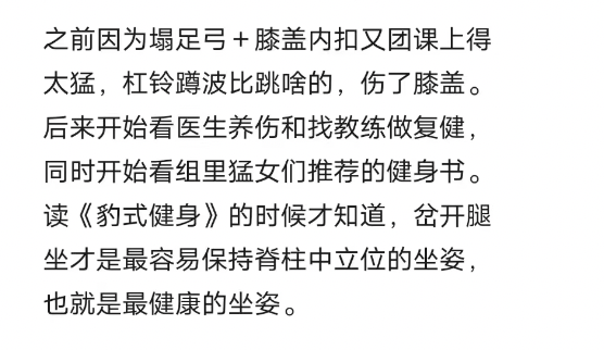 有人说 叉开腿坐才是最健康的坐姿：骨科专家提醒
