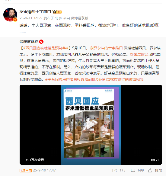 罗永浩和预制菜杠上了！送iPhone17求检测预制菜方法 直言“把不肯说实话的餐馆横扫一遍”