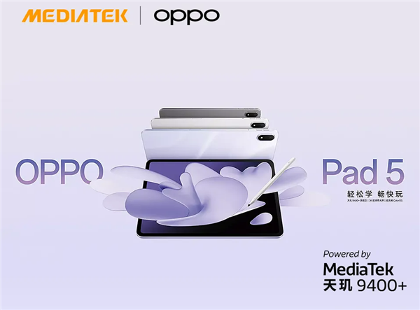 3nm全大核天玑9400+正合适:OPPO Pad 5堪称平板界的风向标