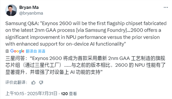 全球首款2nm芯片!三星Exynos 2600跑分再创新高