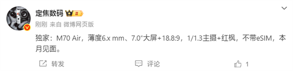 史上最薄Mate!华为Mate 70 Air海报图抢跑:外观揭晓