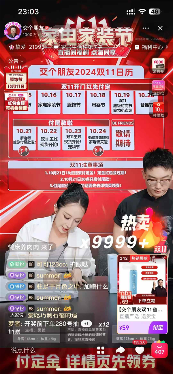 这个双十一  AI比人还忙