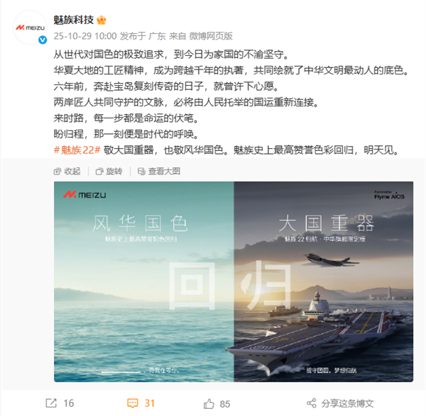 魅族22官宣新配色明天见 魅族史上最高赞誉色彩回归