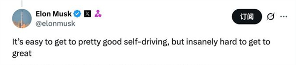 马斯克谈自动驾驶:自动驾驶达到不错水平很同意 但达到卓越相当难