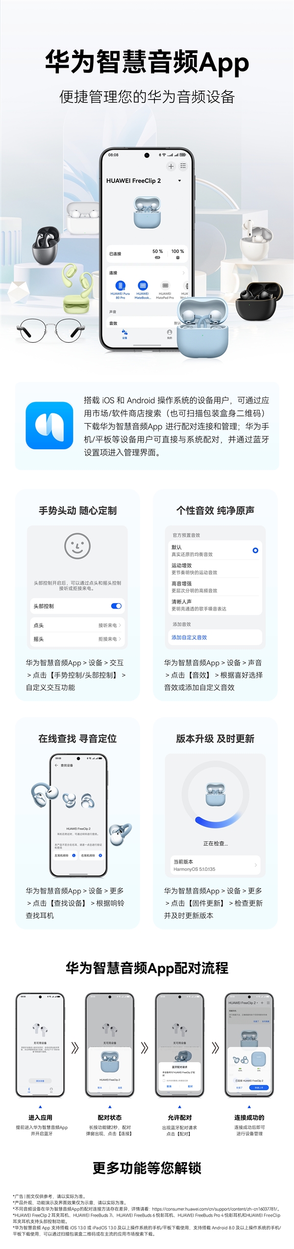 华为推出智慧音频App:支持iOS/安卓 可管理所有华为音频设备