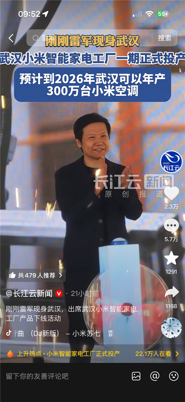 雷军现身武汉 出席小米智能家电工厂活动 走路不忘拨弄刘海