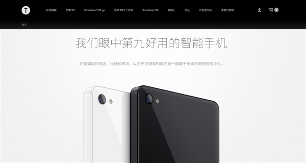 博主发现2025年了锤子官网依然能打开：锤子T1广告语变了