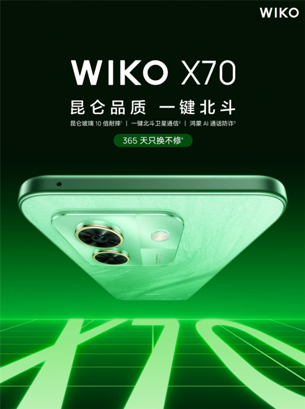 鸿蒙生态新机WIKO X70上市:1399元起!支持一键北斗卫星通信