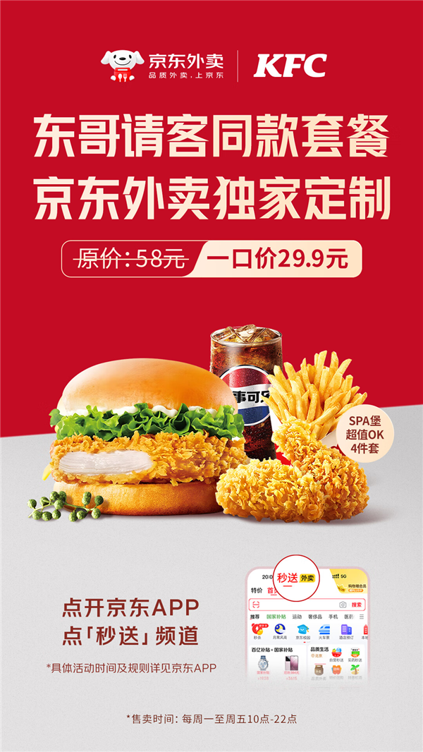 疯狂星期四刘强东请客!骑手免费吃肯德基:用户也有福利