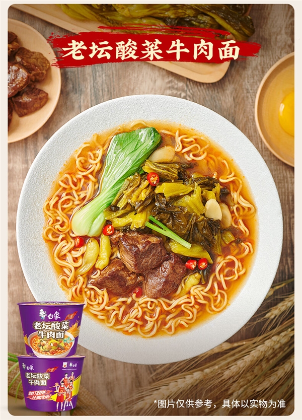 红烧+酸菜+香辣+香菇:白象桶装方便面1.8元淘宝秒杀