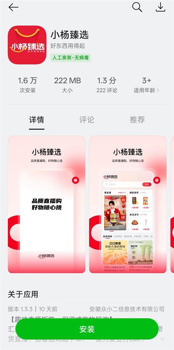 三只羊仍在尝试“自救”!小杨臻选线下超市开业