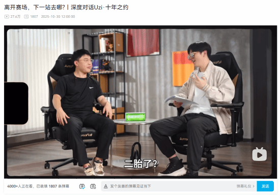 电竞传奇Uzi迎二胎!深度对谈谈退役后未来规划