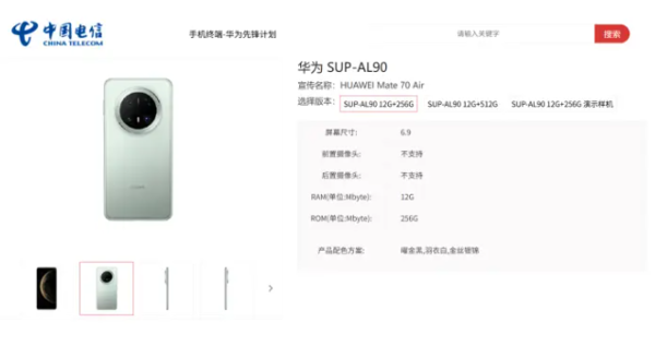 定价5K档!华为Mate70 Air将搭载6000mAh电池 机身厚度6.5mm