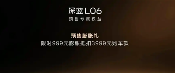 法拉利同款磁流变悬架上车!深蓝L06预售:13.99万起