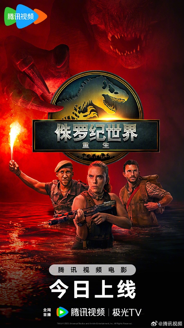 2025年最叫座引进片 电影《侏罗纪世界：重生》今天网播上线