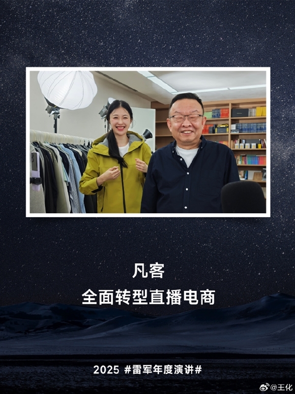 雷军28年老友 陈年致歉:爆单后无法发货 高估了凡客的能力