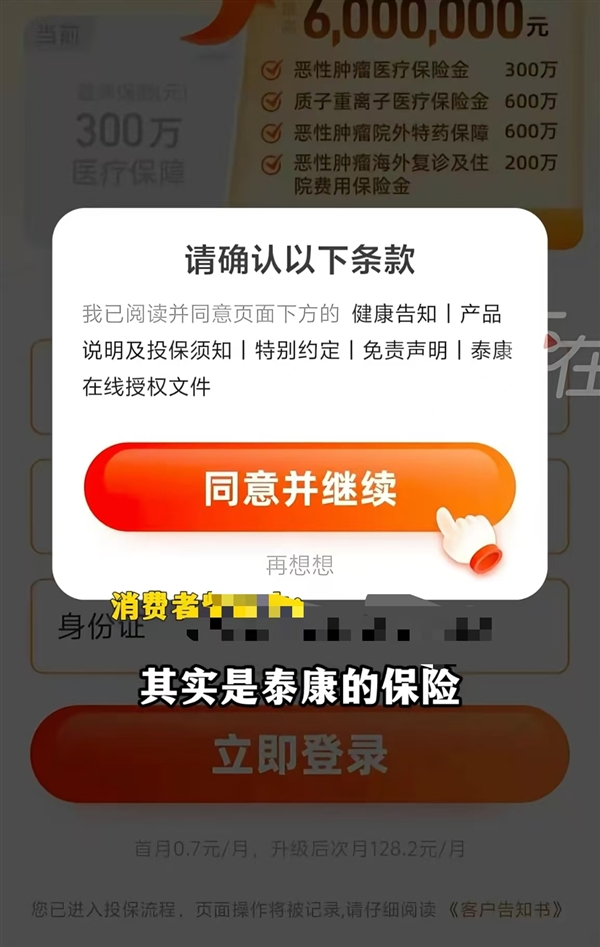 男子扫码东鹏特饮抽奖却被投保 客服:这是广告 找保险公司解决