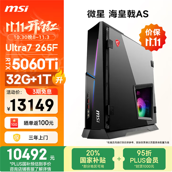 微星新一代海皇戟AS主机开售!10L大小装进RTX 5060Ti售价13149元