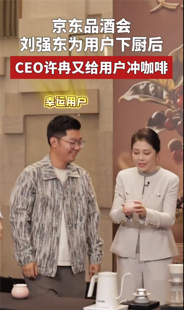京东CEO徐冉亲手给用户冲标王咖啡  网友:如此暖心呈现 果然让人感动不已