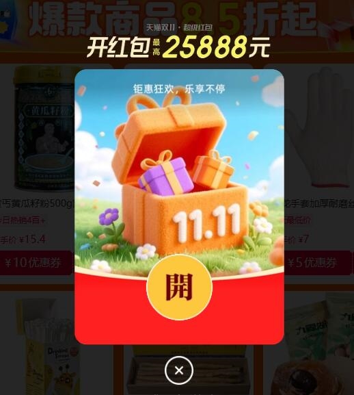 今晚20点开抢!红包1.1元起 最高1111元