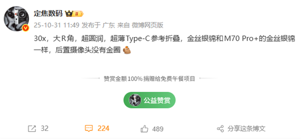 史上最薄Mate!华为Mate 70 Air即将发布:超薄Type-C接口、大R角四曲屏