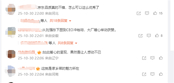 京东CEO徐冉亲手给用户冲标王咖啡  网友:如此暖心呈现 果然让人感动不已