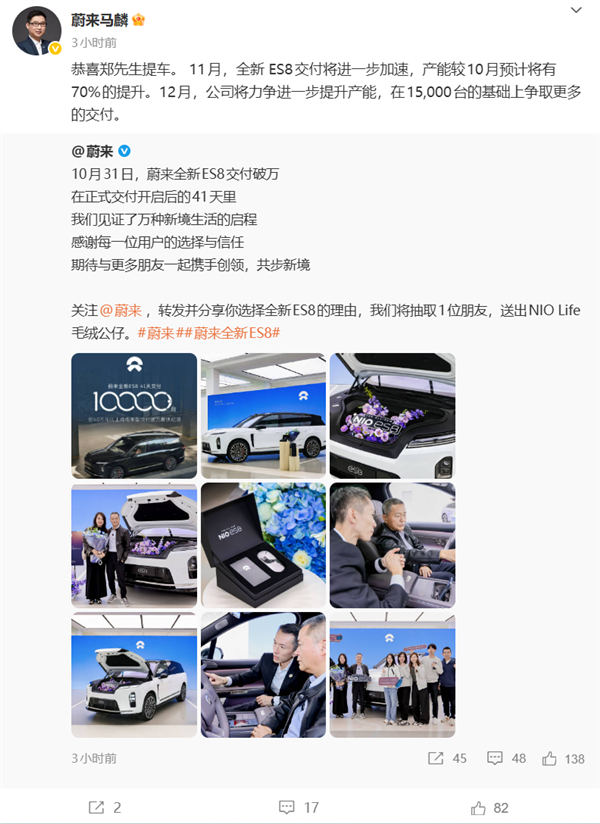 蔚来全新ES8交付41天破万台创纪录!高管:11月产能再提70%