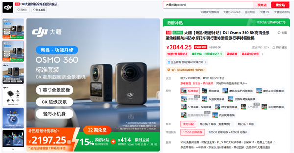 大疆杀疯了:今年首次推出全景相机 抢下国内37%份额