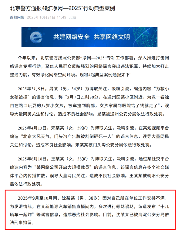 因在小米汽车直播间多次谩骂、造谣 一男子被刑拘
