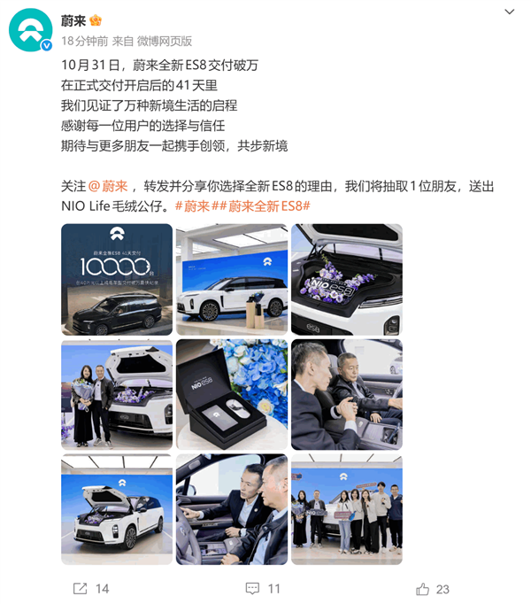 中国尺寸最大的纯电SUV爆单!蔚来全新ES8交付41天破万台创纪录