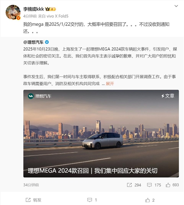 李楠的理想MEGA大概率中招要召回:当事人还没收到通知