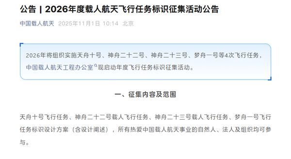 我国新一代载人飞船！梦舟一号2026年发射：最多可载7人