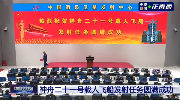 大红屏!神21发射圆满成功:准确进入预定轨道