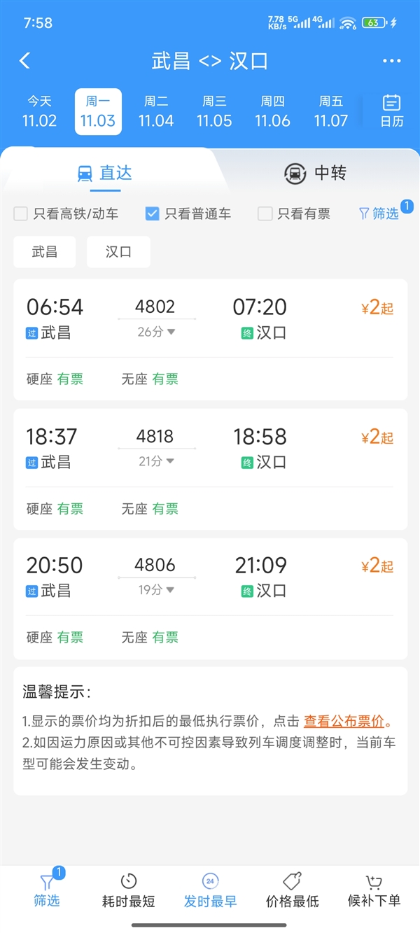 汉口站至武昌站只要2元 12306回应过江火车票便宜过地铁
