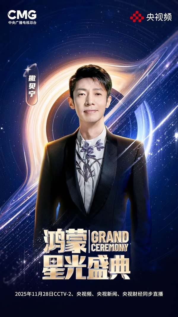 人人可参与！华为钱包上线《鸿蒙星光盛典》门票兑换活动