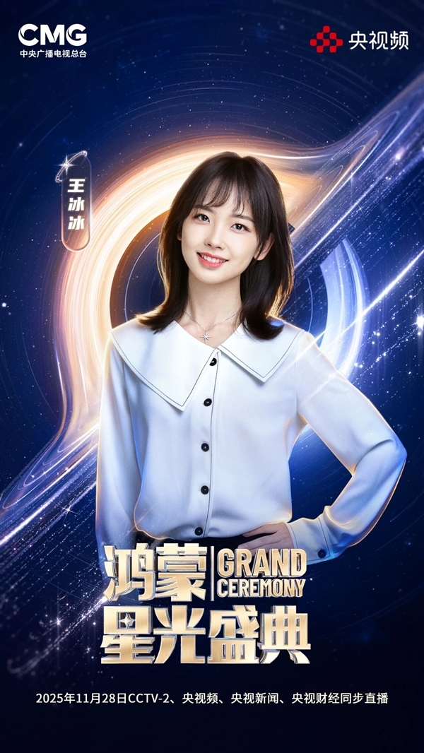 人人可参与！华为钱包上线《鸿蒙星光盛典》门票兑换活动