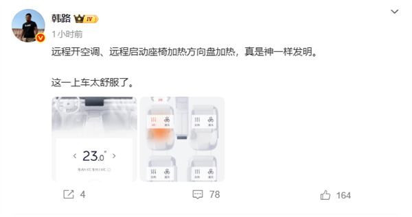 冬天上车太舒服 韩路：远程开空调、座椅加热真是神一样发明