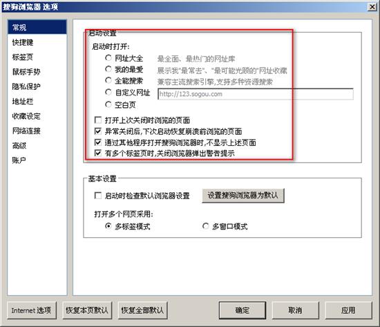 搜狗浏览器1.4论坛预览版 新增网络账户