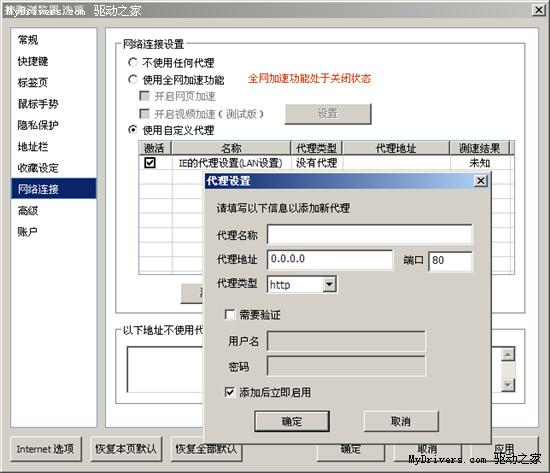 搜狗浏览器1.4论坛预览版 新增网络账户