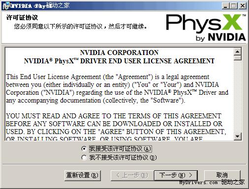 下载：NVIDIA PhysX物理驱动9.09.0814 WHQL版