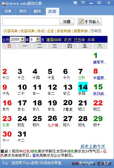 谷歌金山词霸2.0内测版 多图欣赏