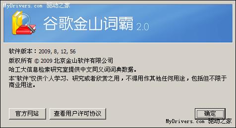 谷歌金山词霸2.0内测版 多图欣赏