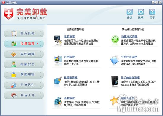 下载：完美卸载2009 Build 26.84