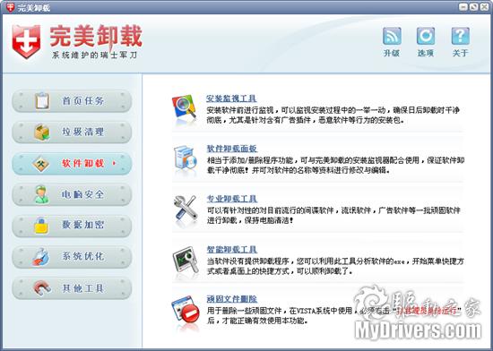 下载：完美卸载2009 Build 26.84