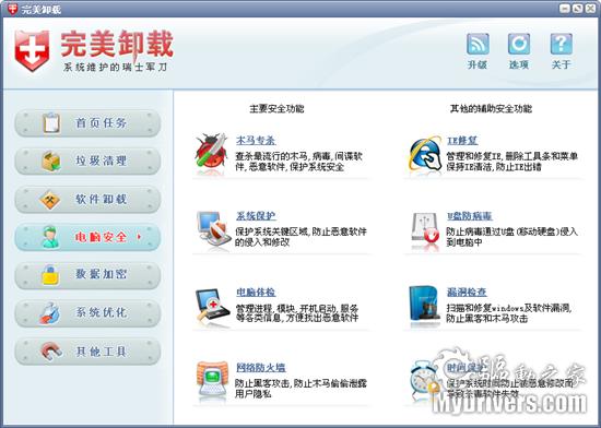 下载：完美卸载2009 Build 26.84