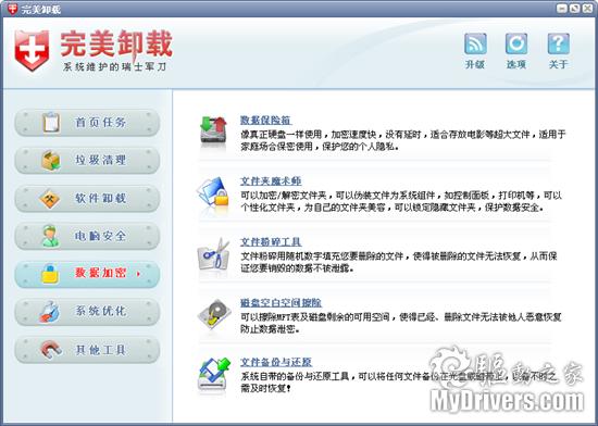 下载：完美卸载2009 Build 26.84