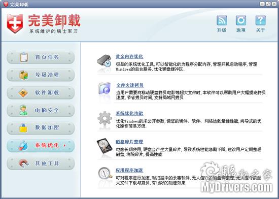 下载：完美卸载2009 Build 26.84